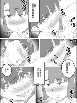 [ヒレカツ] はじめては、母さんで…母と息子の真夏の秘め事 [中国翻訳]___064