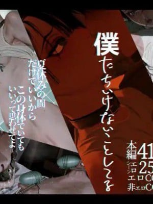 [ZUMODAX (さもずも融)] 僕たちいけないことしてる[中國翻譯]_002