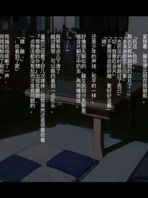 [ZUMODAX (さもずも融)] 僕たちいけないことしてる[中國翻譯]_197