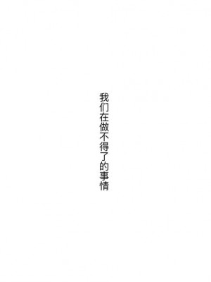 [ZUMODAX (さもずも融)] 僕たちいけないことしてる[中國翻譯]_420