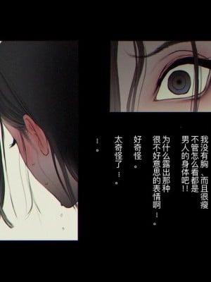 [ZUMODAX (さもずも融)] 僕たちいけないことしてる[中國翻譯]_043