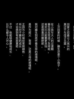 [ZUMODAX (さもずも融)] 僕たちいけないことしてる[中國翻譯]_036