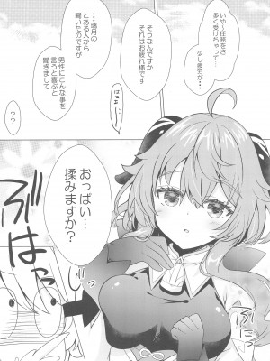 (C103) [れもんのお店 (古川れもん)] 清き心と甘い雨 (原神)_05