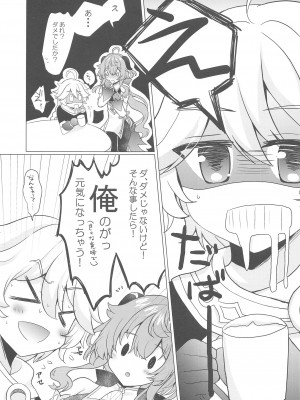 (C103) [れもんのお店 (古川れもん)] 清き心と甘い雨 (原神)_06
