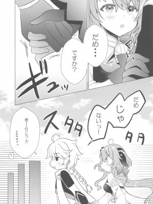 (C103) [れもんのお店 (古川れもん)] 清き心と甘い雨 (原神)_08