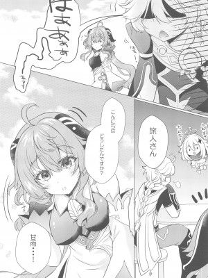 (C103) [れもんのお店 (古川れもん)] 清き心と甘い雨 (原神)_04