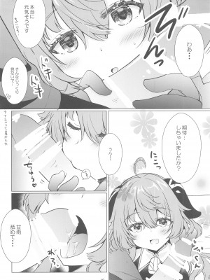 (C103) [れもんのお店 (古川れもん)] 清き心と甘い雨 (原神)_09
