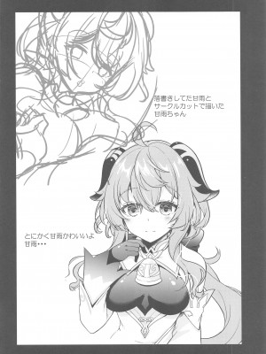(C103) [れもんのお店 (古川れもん)] 清き心と甘い雨 (原神)_21