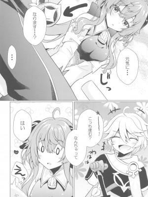 (C103) [れもんのお店 (古川れもん)] 清き心と甘い雨 (原神)_07