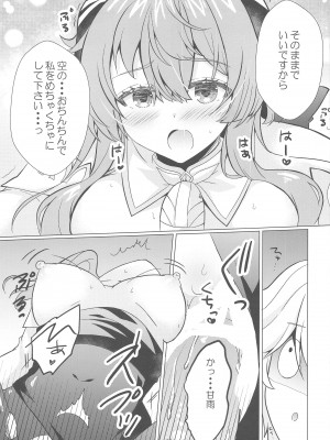 (C103) [れもんのお店 (古川れもん)] 清き心と甘い雨 (原神)_14