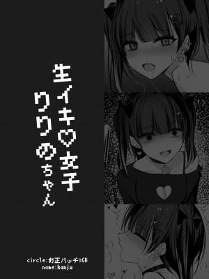 [修正パッチ3GB (kanju)] 生イキ女子りりのちゃん [DL版]_30