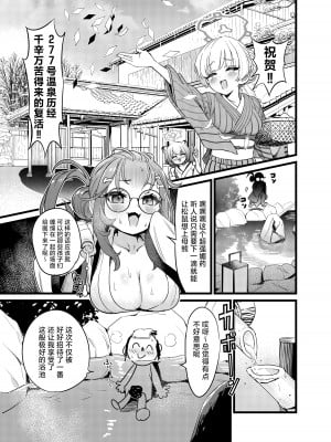 [はんなり足軽 (ぴざし)] 湯けむり媚薬事件!戦えsexアヴェンジャーズ!! (ブルーアーカイブ) [白杨汉化组]_02