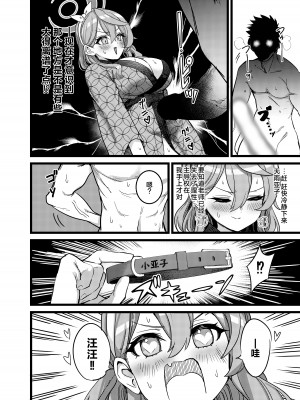 [はんなり足軽 (ぴざし)] 湯けむり媚薬事件!戦えsexアヴェンジャーズ!! (ブルーアーカイブ) [白杨汉化组]_17