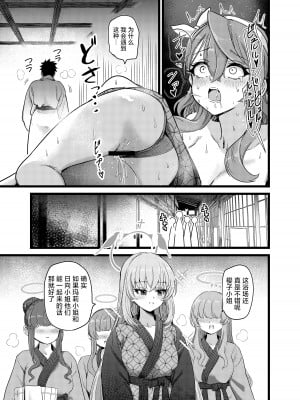 [はんなり足軽 (ぴざし)] 湯けむり媚薬事件!戦えsexアヴェンジャーズ!! (ブルーアーカイブ) [白杨汉化组]_06