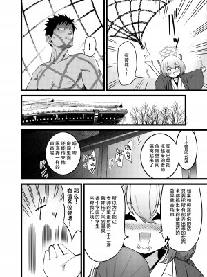 [はんなり足軽 (ぴざし)] 湯けむり媚薬事件!戦えsexアヴェンジャーズ!! (ブルーアーカイブ) [白杨汉化组]_13