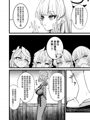 [はんなり足軽 (ぴざし)] 湯けむり媚薬事件!戦えsexアヴェンジャーズ!! (ブルーアーカイブ) [白杨汉化组]_15