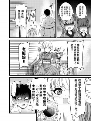 [はんなり足軽 (ぴざし)] 湯けむり媚薬事件!戦えsexアヴェンジャーズ!! (ブルーアーカイブ) [白杨汉化组]_11