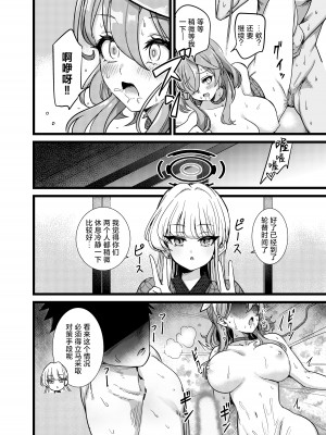 [はんなり足軽 (ぴざし)] 湯けむり媚薬事件!戦えsexアヴェンジャーズ!! (ブルーアーカイブ) [白杨汉化组]_21