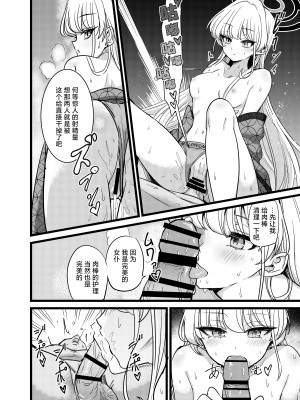 [はんなり足軽 (ぴざし)] 湯けむり媚薬事件!戦えsexアヴェンジャーズ!! (ブルーアーカイブ) [白杨汉化组]_23