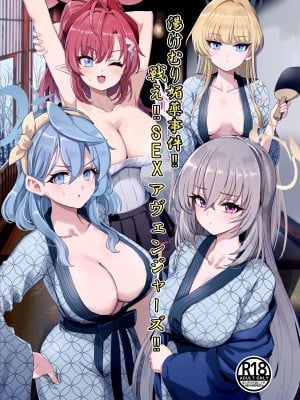 [はんなり足軽 (ぴざし)] 湯けむり媚薬事件!戦えsexアヴェンジャーズ!! (ブルーアーカイブ) [白杨汉化组]