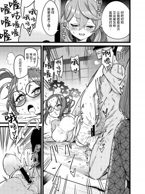 [はんなり足軽 (ぴざし)] 湯けむり媚薬事件!戦えsexアヴェンジャーズ!! (ブルーアーカイブ) [白杨汉化组]_16
