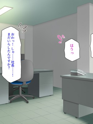 [ミミズサウザンド] この町の女みんな俺のセフレ！2 -オフィス編-_276