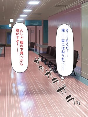 [一億万軒茶屋] ギャルビッチ病院に入院したデカチンポ患者_006