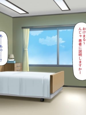 [一億万軒茶屋] ギャルビッチ病院に入院したデカチンポ患者_011