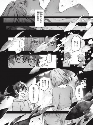 [ぴょん吉] 片恋フラグメント [DL版]_236