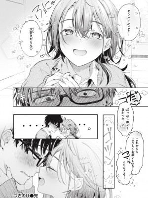 [ぴょん吉] 片恋フラグメント [DL版]_106
