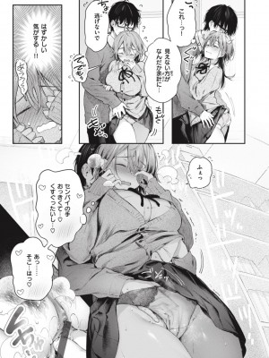 [ぴょん吉] 片恋フラグメント [DL版]_095