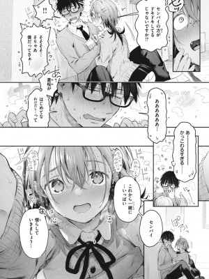 [ぴょん吉] 片恋フラグメント [DL版]_098