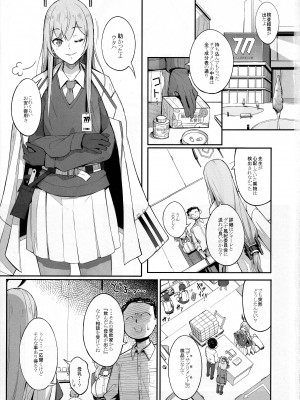 (C103) [げっしゅ (超絶美少女mine)] ゲヘナの雌牛 (ブルーアーカイブ)_02