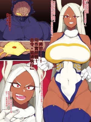 [Yanje] 脳無に敗れ、巨大ち○ぽに串刺しされるミルコ本 (僕のヒーローアカデミア) [空中貓製作室 & 不咕鸟汉化组]_2