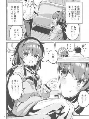 (C103) [サークルフィオレ (えかきびと)] 心が漏れる生徒  (ブルーアーカイブ)_05