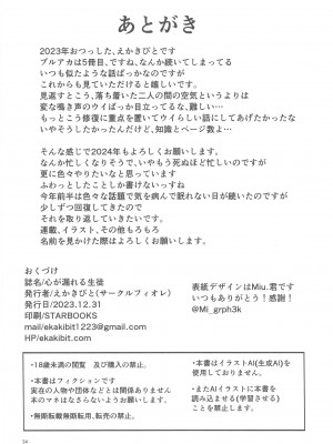 (C103) [サークルフィオレ (えかきびと)] 心が漏れる生徒  (ブルーアーカイブ)_33