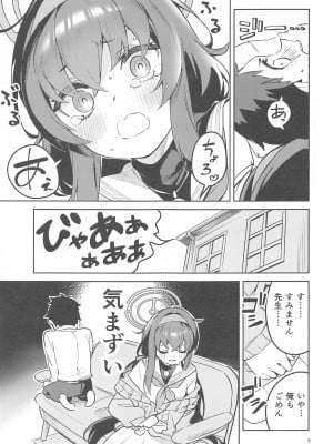 (C103) [サークルフィオレ (えかきびと)] 心が漏れる生徒  (ブルーアーカイブ)_08
