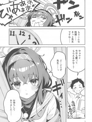 (C103) [サークルフィオレ (えかきびと)] 心が漏れる生徒  (ブルーアーカイブ)_04