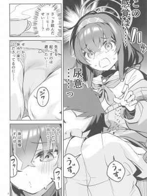 (C103) [サークルフィオレ (えかきびと)] 心が漏れる生徒  (ブルーアーカイブ)_07