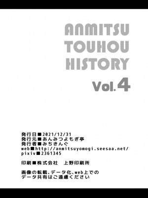 [あんみつよもぎ亭 (みちきんぐ)] ANMITSU TOUHOU HISTORY Vol.4 (東方Project) [DL版]_91