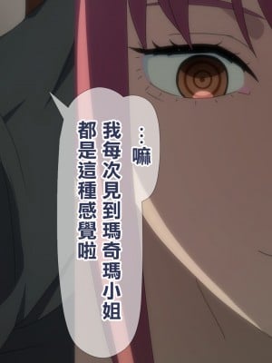 [TraYA] マキマの性支配 (チェンソーマン) [中国翻訳]_051