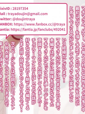 [TraYA] マキマの性支配 (チェンソーマン) [中国翻訳]_184