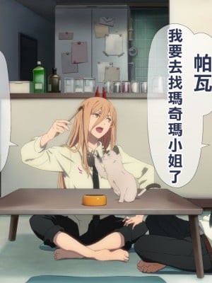 [TraYA] マキマの性支配 (チェンソーマン) [中国翻訳]_020