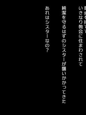 [デンジャラス・ラビット] ドスケベシスターズの誘惑-背徳の聖女ハーレム-_041