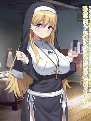[デンジャラス・ラビット] ドスケベシスターズの誘惑-背徳の聖女ハーレム-_009