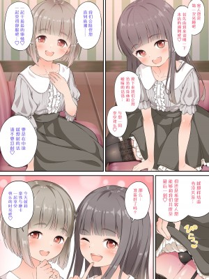 [なんとかなるなる] ラテとモカの見つめてオナニーサポート [千帝灯汉化]_03