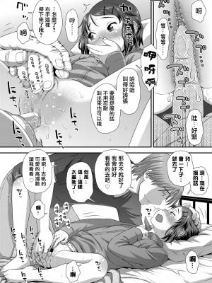 [くどうひさし] ふたりいっしょに (COMIC LO 2023年10月号) [一匙咖啡豆汉化组] [DL版]_17