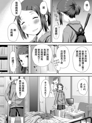 [くどうひさし] ふたりいっしょに (COMIC LO 2023年10月号) [一匙咖啡豆汉化组] [DL版]_05