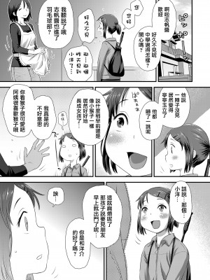 [くどうひさし] ふたりいっしょに (COMIC LO 2023年10月号) [一匙咖啡豆汉化组] [DL版]_04