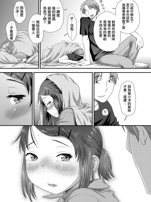 [くどうひさし] ふたりいっしょに (COMIC LO 2023年10月号) [一匙咖啡豆汉化组] [DL版]_12